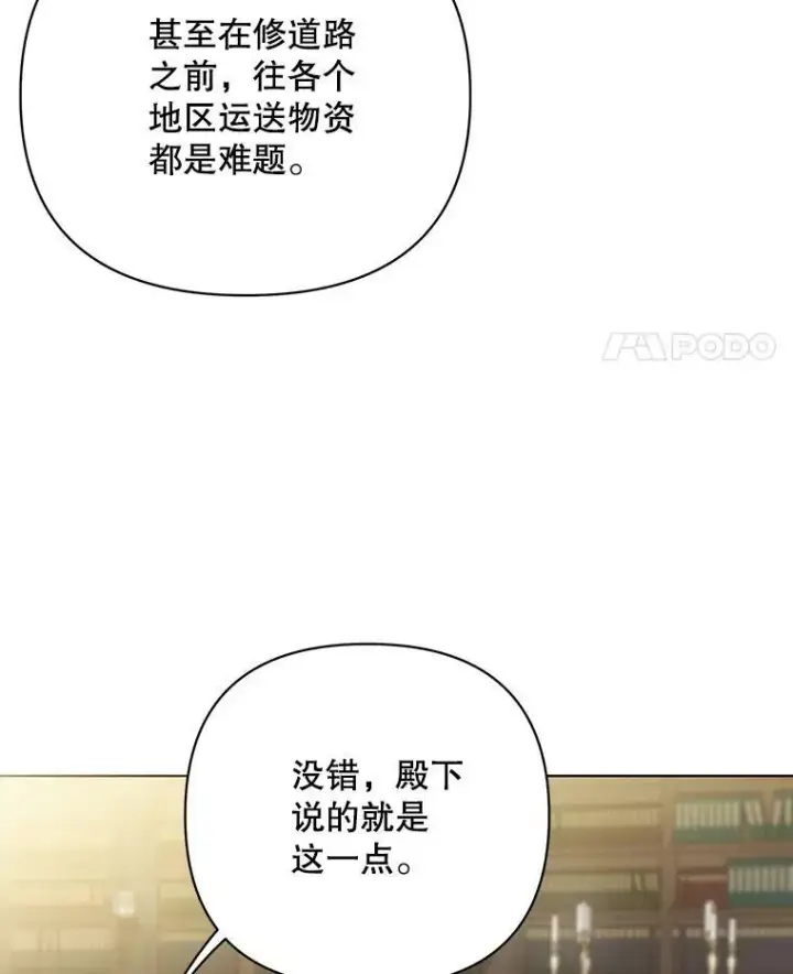 漫画《成为皇帝的专属翻译》17.自责第30张图