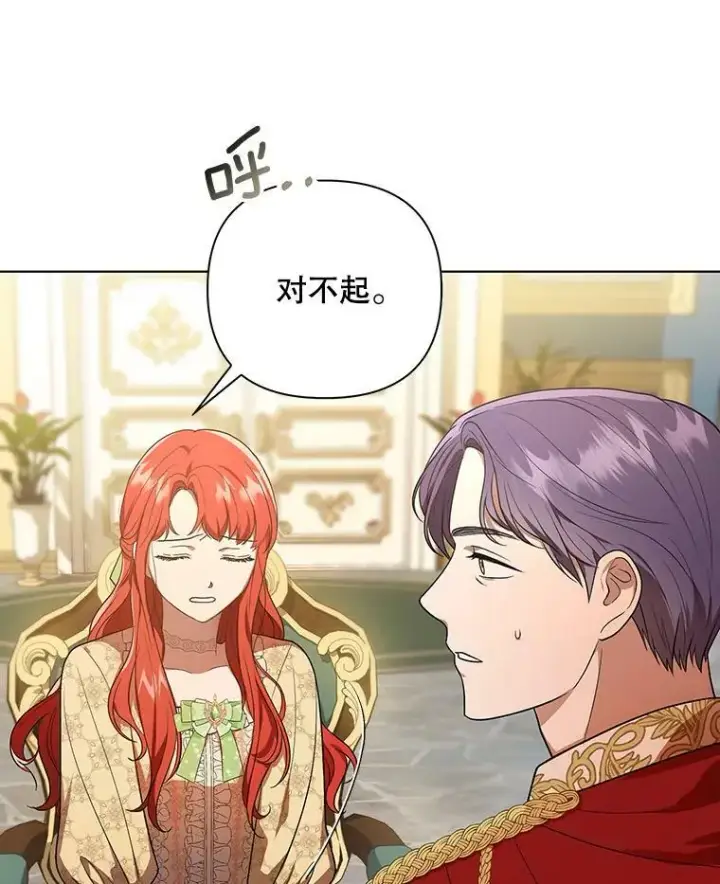 漫画《成为皇帝的专属翻译》17.自责第32张图