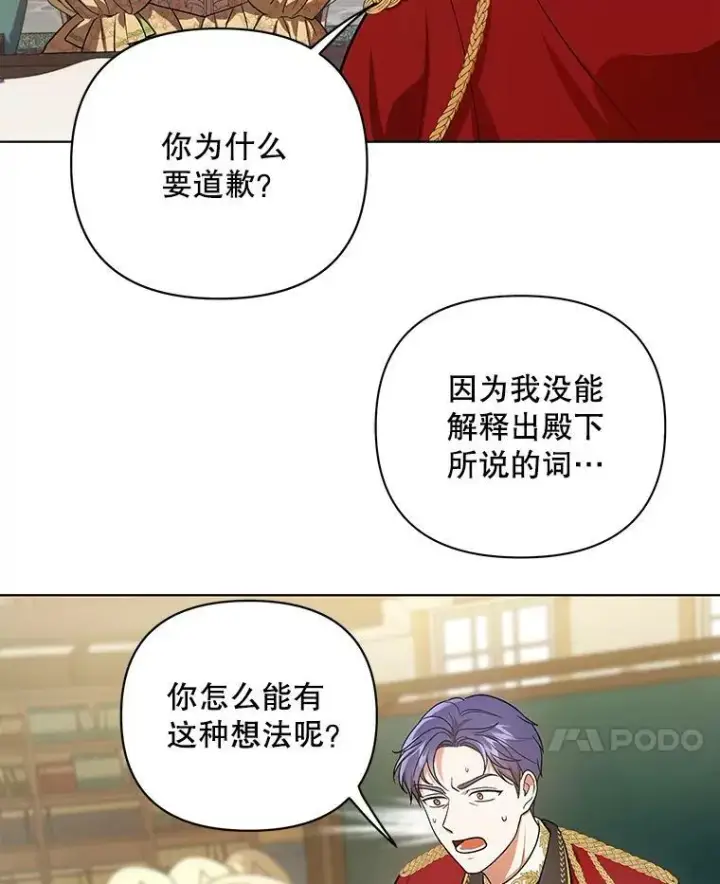 漫画《成为皇帝的专属翻译》17.自责第33张图