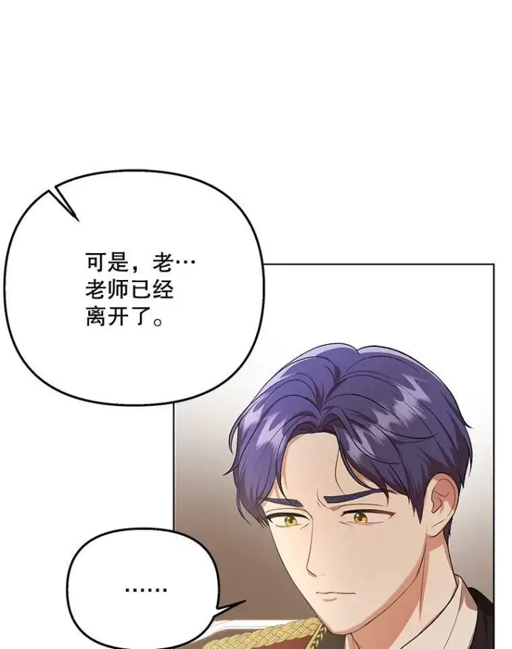 漫画《成为皇帝的专属翻译》17.自责第35张图