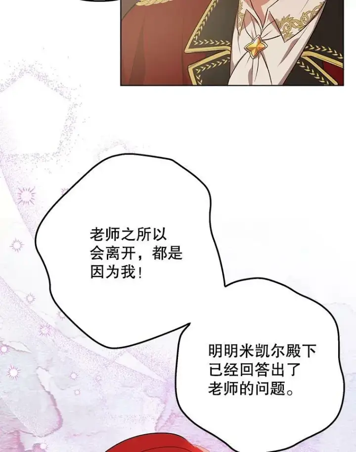 漫画《成为皇帝的专属翻译》17.自责第36张图