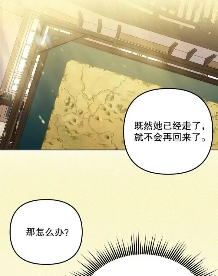 漫画《成为皇帝的专属翻译》17.自责第39张图