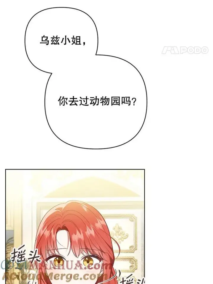 漫画《成为皇帝的专属翻译》17.自责第4张图
