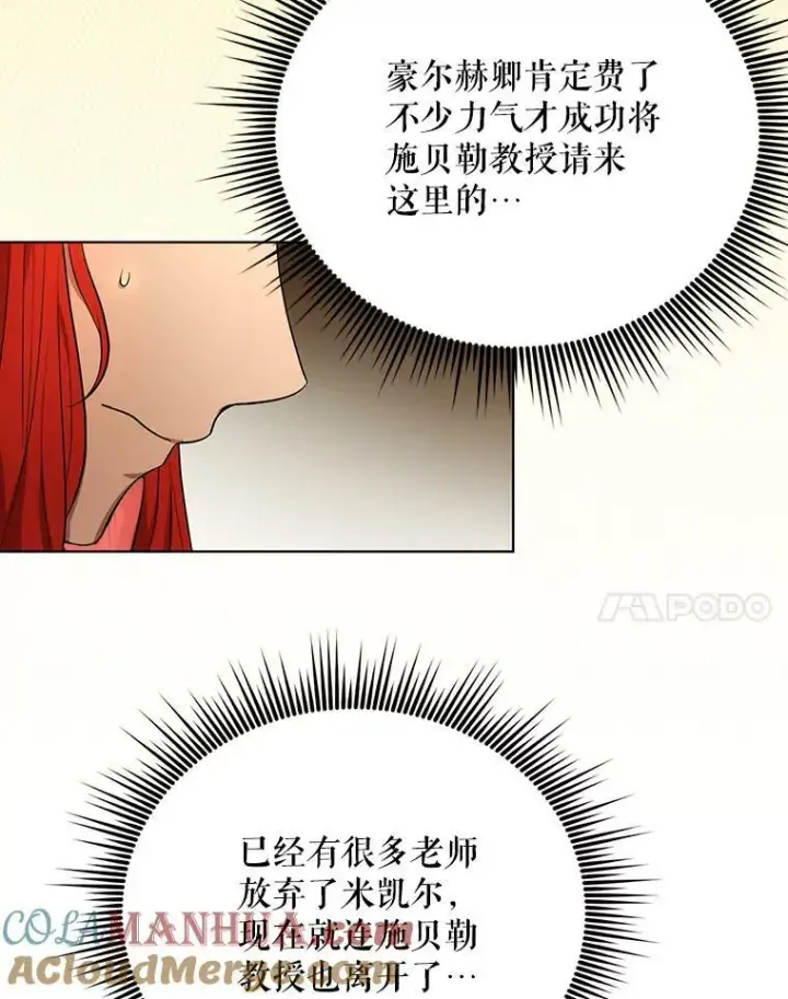 漫画《成为皇帝的专属翻译》17.自责第40张图