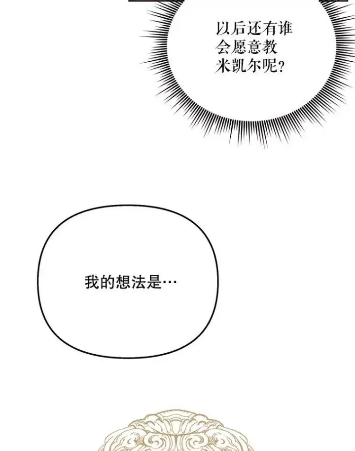 漫画《成为皇帝的专属翻译》17.自责第42张图