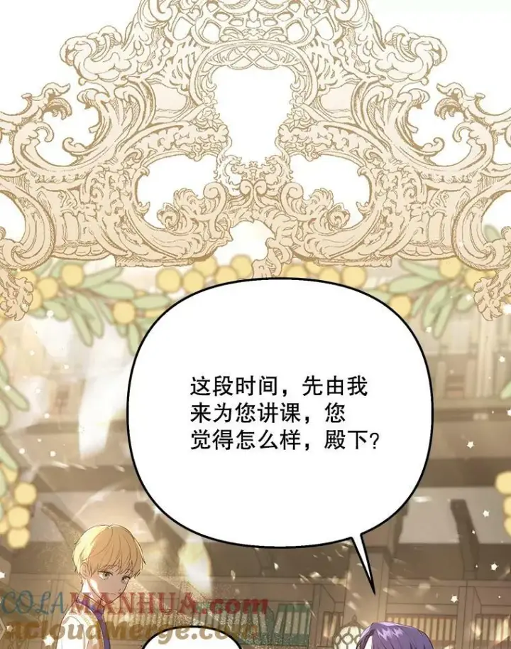 漫画《成为皇帝的专属翻译》17.自责第43张图