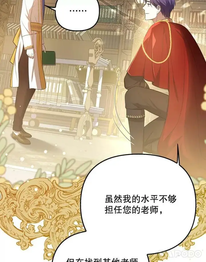 漫画《成为皇帝的专属翻译》17.自责第44张图