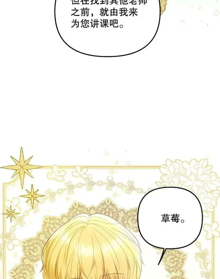 漫画《成为皇帝的专属翻译》17.自责第45张图