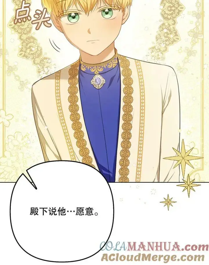 漫画《成为皇帝的专属翻译》17.自责第46张图