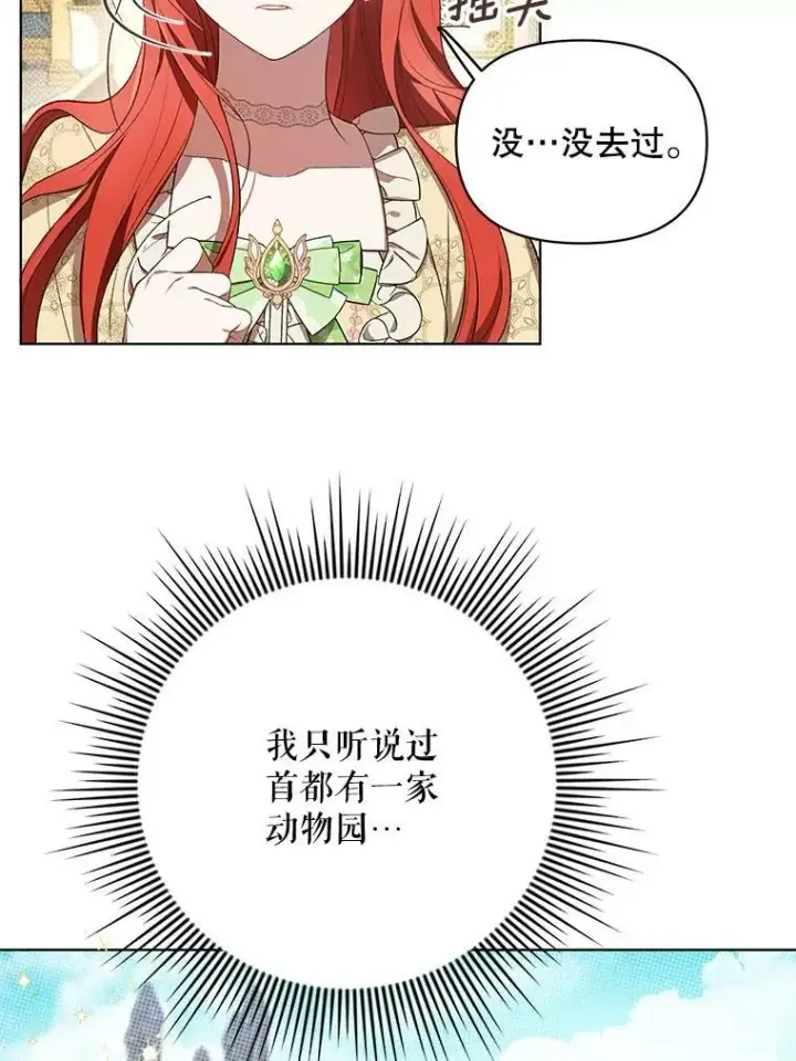 漫画《成为皇帝的专属翻译》17.自责第5张图