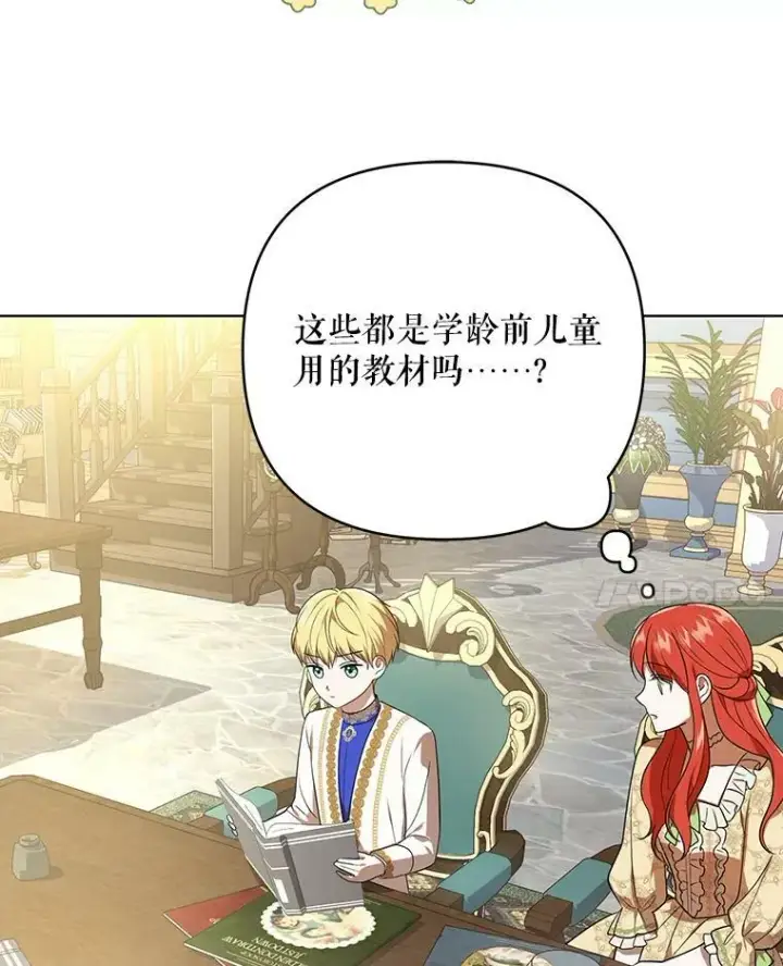 漫画《成为皇帝的专属翻译》17.自责第51张图