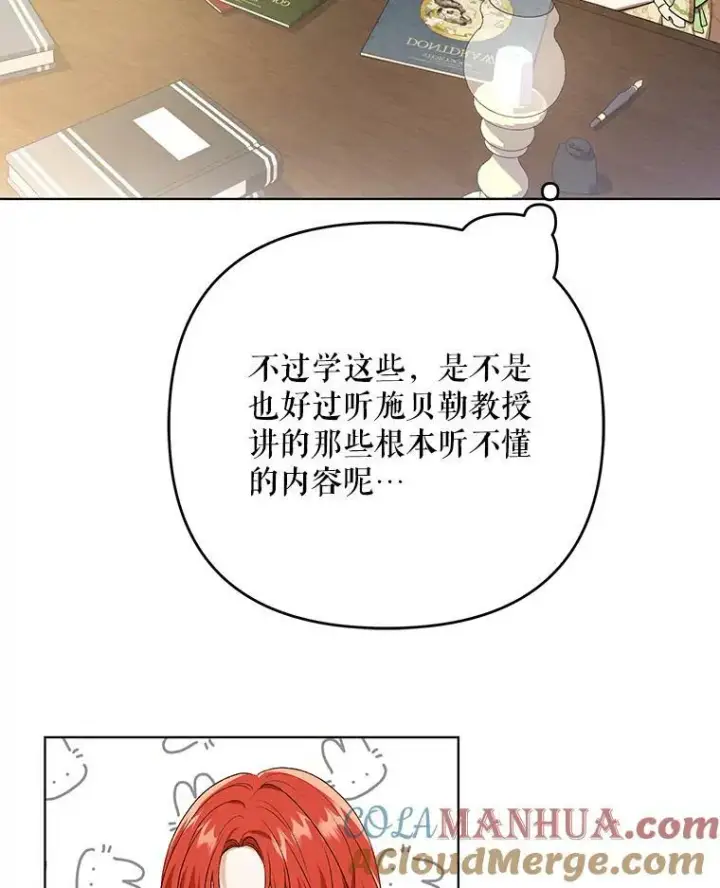 漫画《成为皇帝的专属翻译》17.自责第52张图