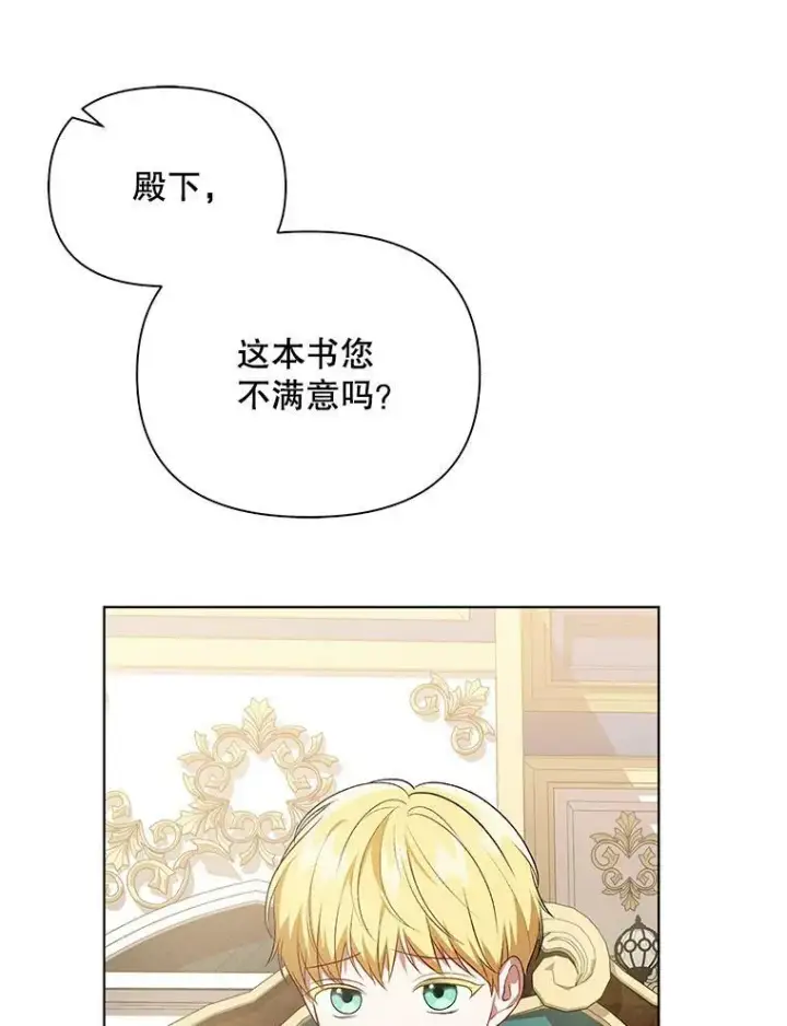 漫画《成为皇帝的专属翻译》17.自责第59张图