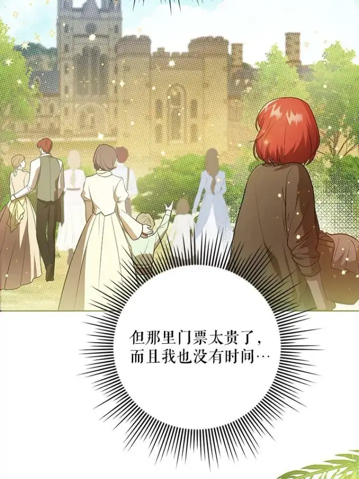 漫画《成为皇帝的专属翻译》17.自责第6张图