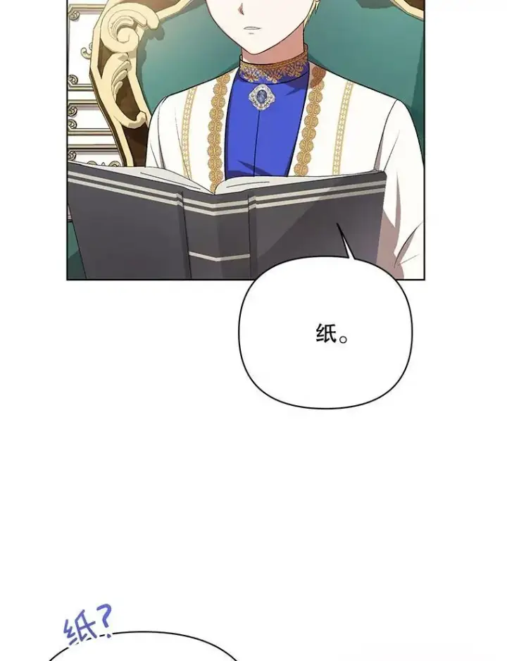 漫画《成为皇帝的专属翻译》17.自责第60张图