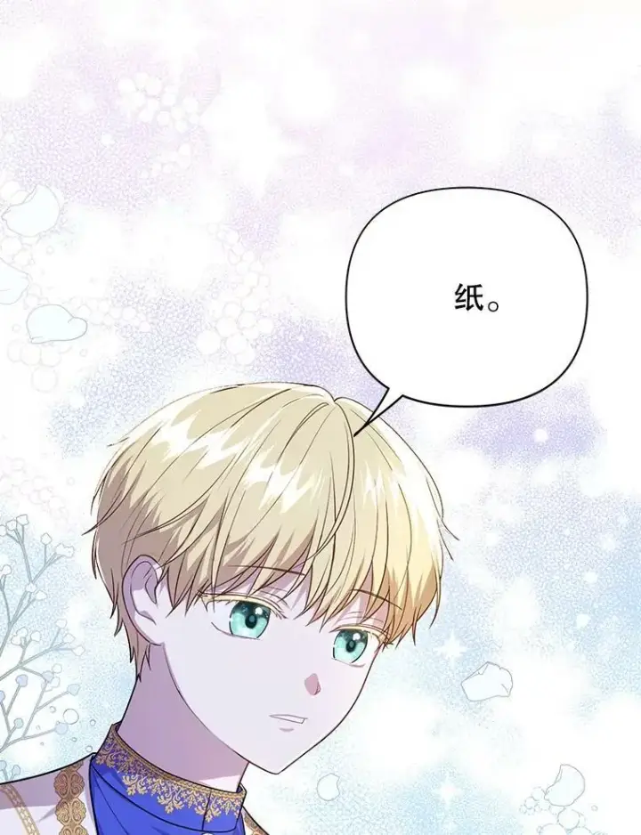漫画《成为皇帝的专属翻译》17.自责第62张图