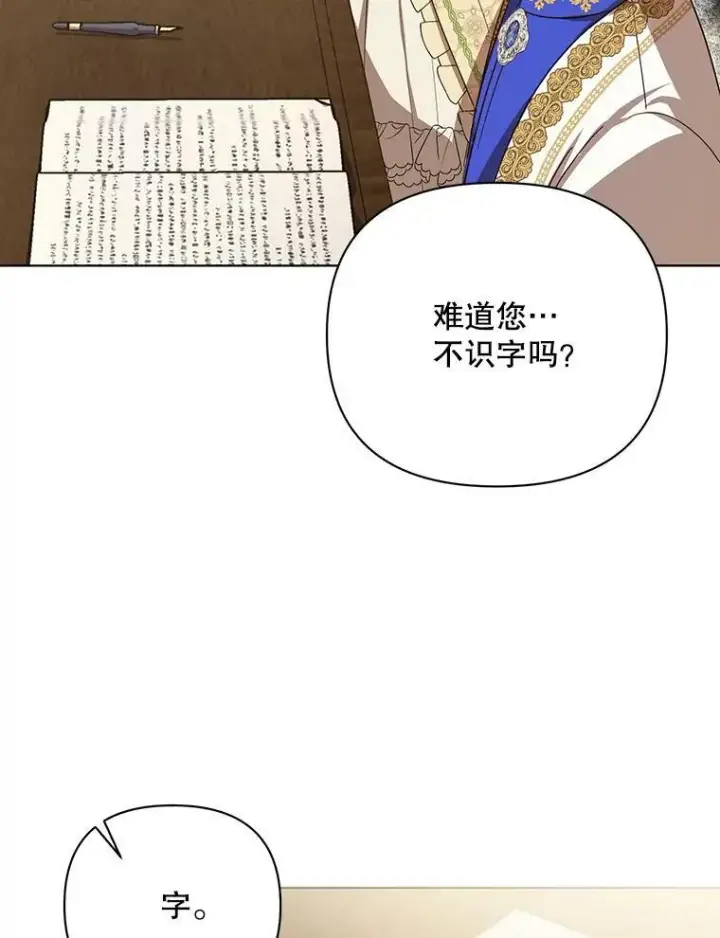 漫画《成为皇帝的专属翻译》17.自责第66张图
