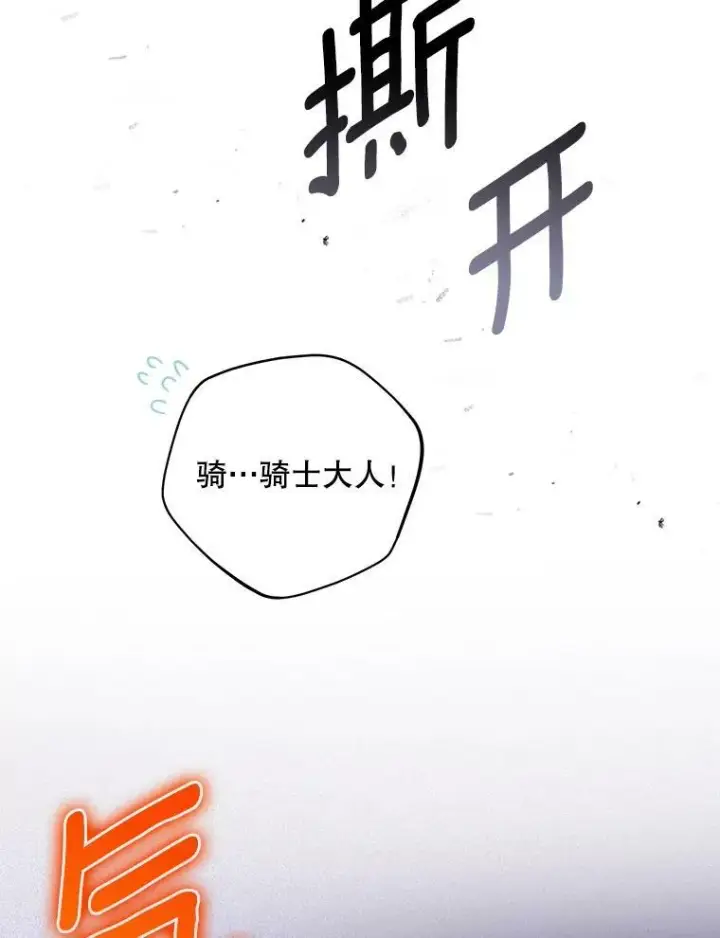 漫画《成为皇帝的专属翻译》17.自责第69张图