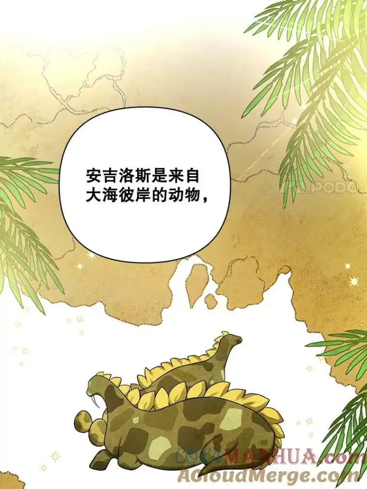 漫画《成为皇帝的专属翻译》17.自责第7张图