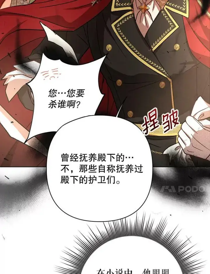 漫画《成为皇帝的专属翻译》17.自责第71张图