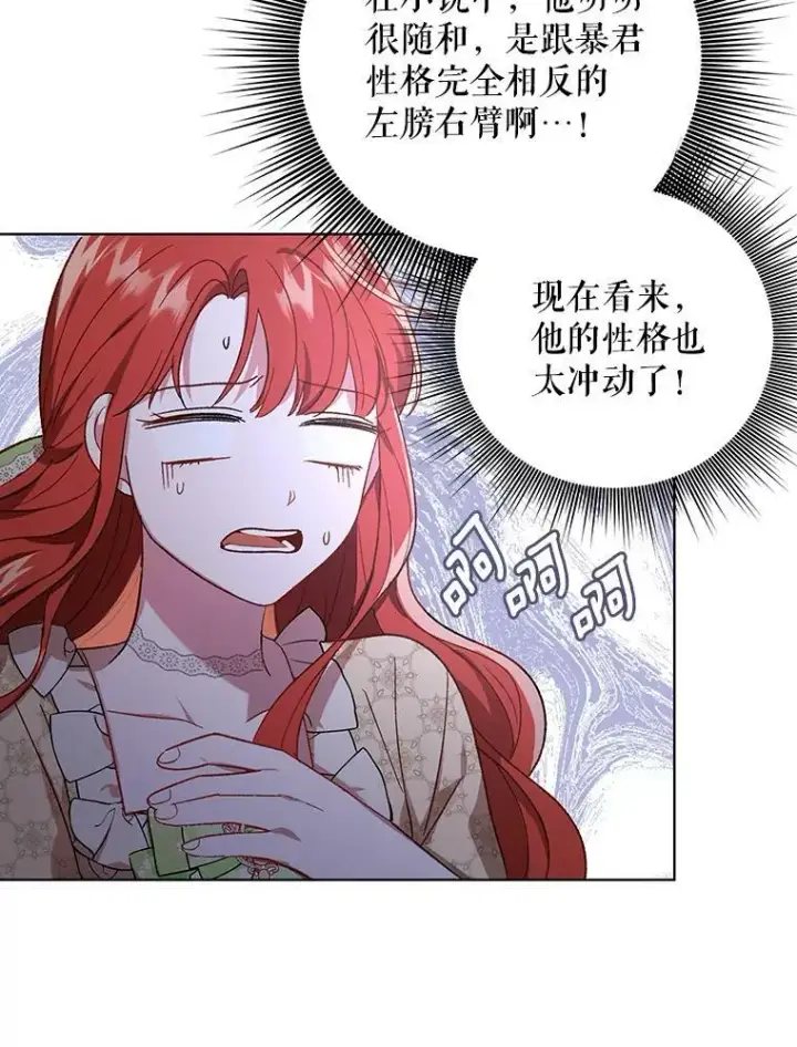 漫画《成为皇帝的专属翻译》17.自责第72张图