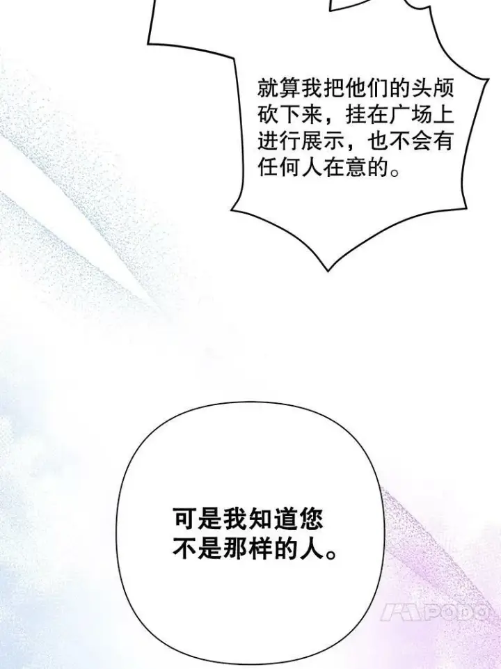 漫画《成为皇帝的专属翻译》17.自责第74张图