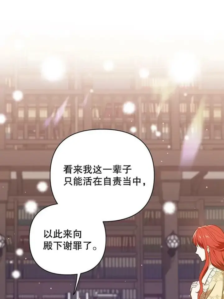 漫画《成为皇帝的专属翻译》17.自责第77张图
