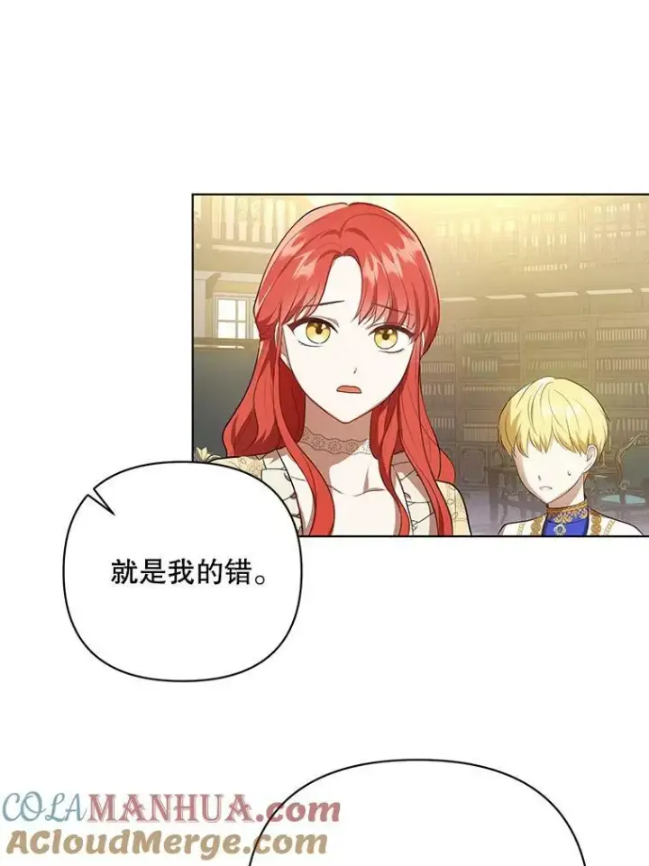 漫画《成为皇帝的专属翻译》17.自责第79张图