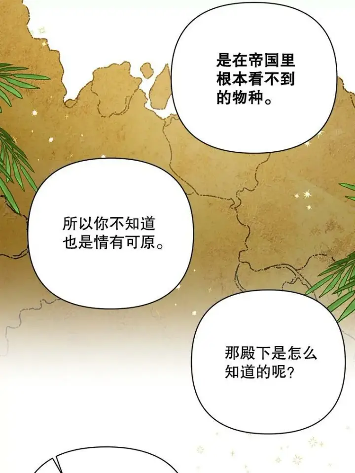 漫画《成为皇帝的专属翻译》17.自责第8张图