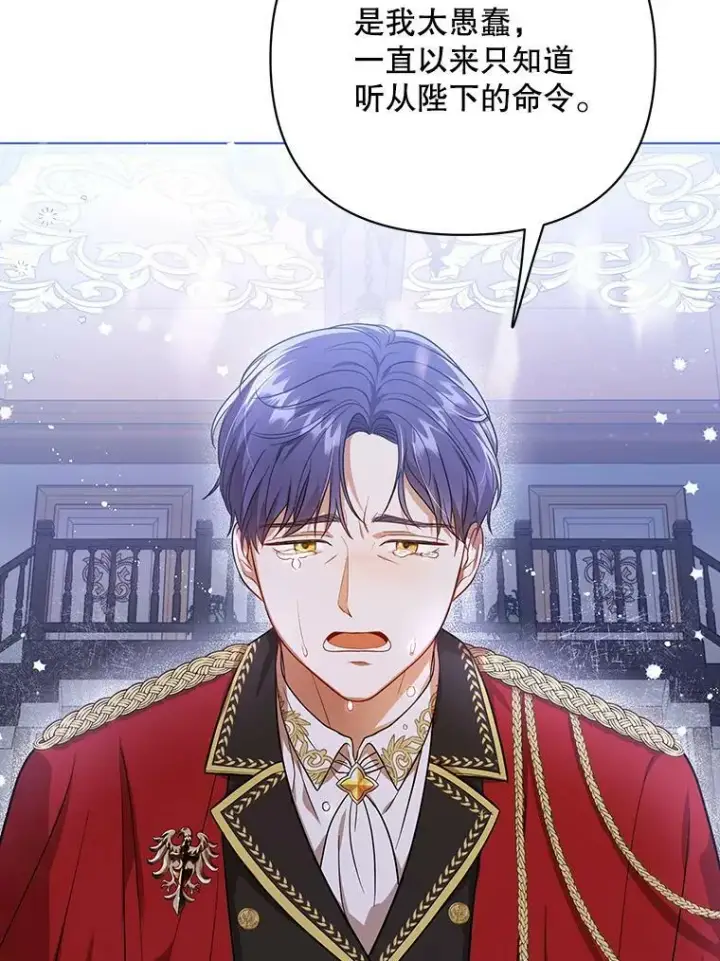 漫画《成为皇帝的专属翻译》17.自责第80张图