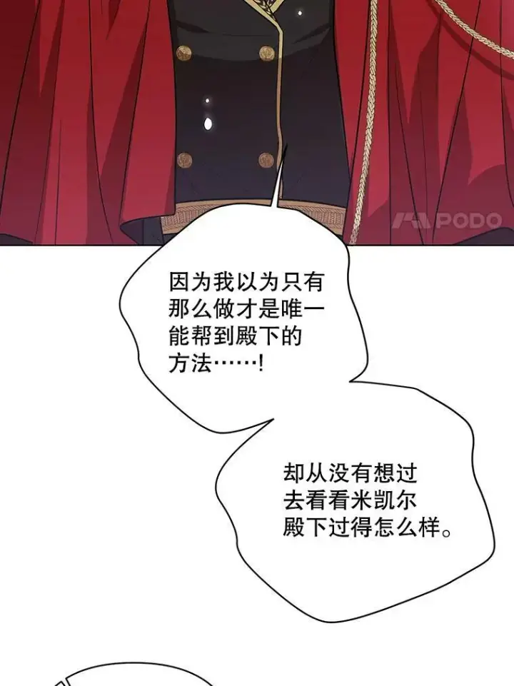 漫画《成为皇帝的专属翻译》17.自责第81张图