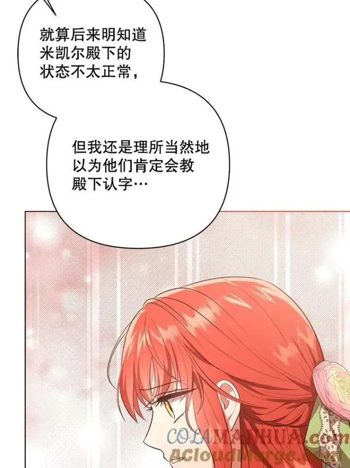 漫画《成为皇帝的专属翻译》17.自责第82张图