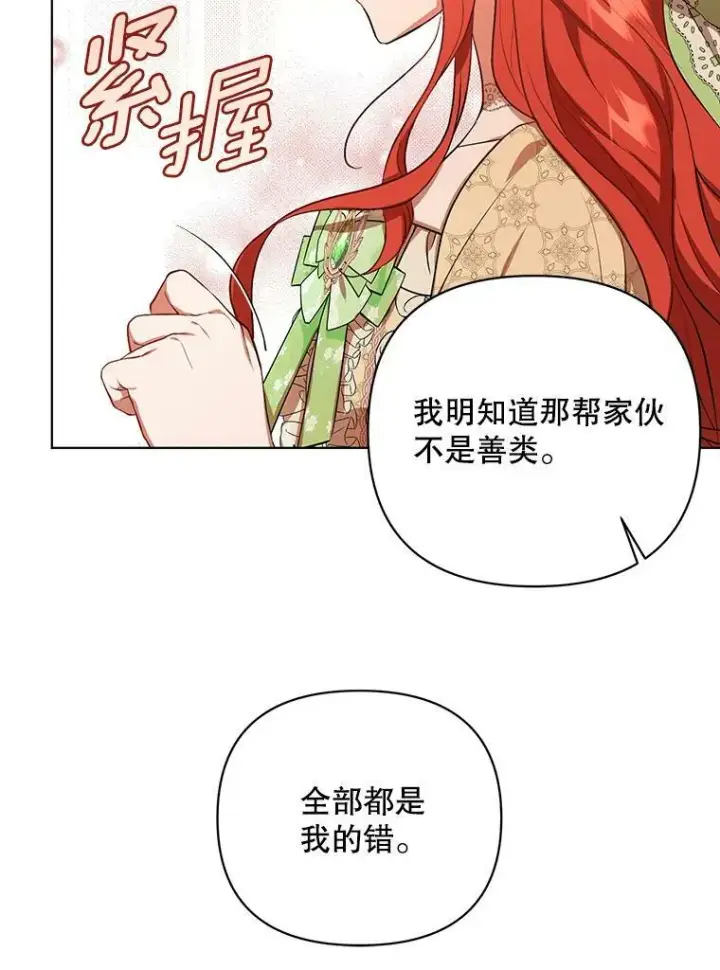 漫画《成为皇帝的专属翻译》17.自责第83张图