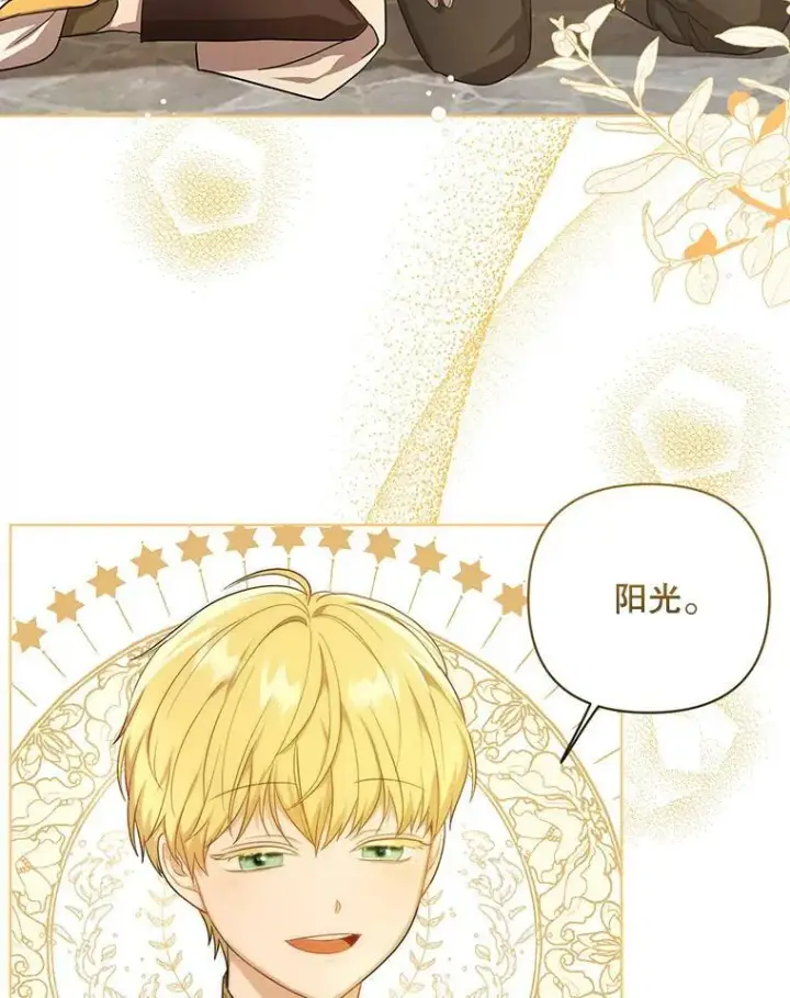 漫画《成为皇帝的专属翻译》17.自责第86张图