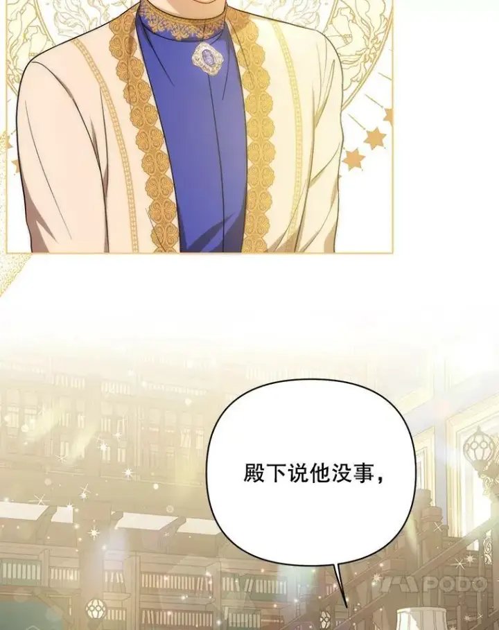 漫画《成为皇帝的专属翻译》17.自责第87张图