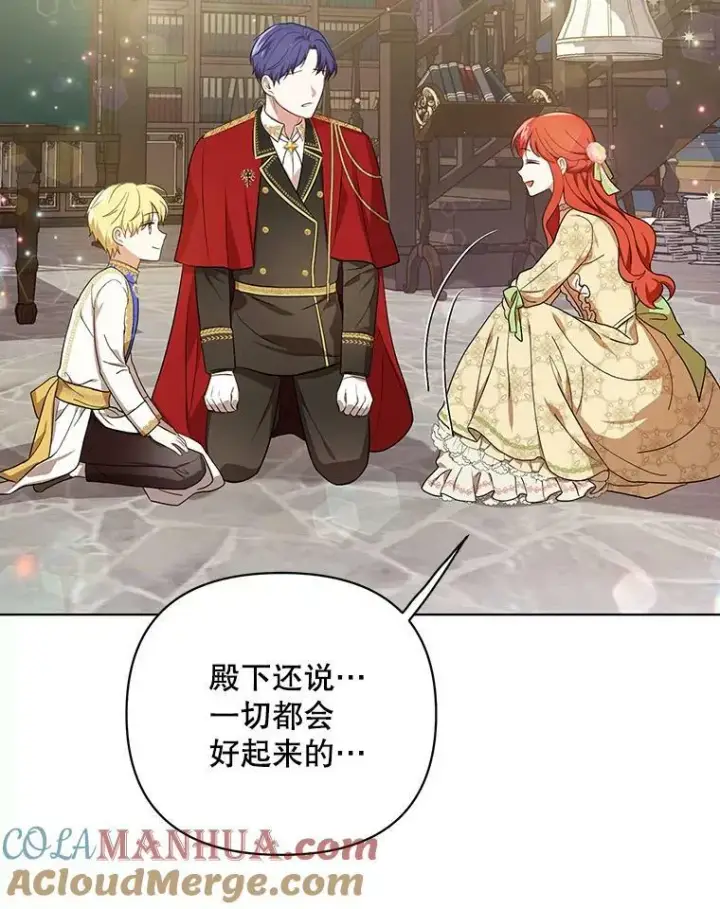 漫画《成为皇帝的专属翻译》17.自责第88张图