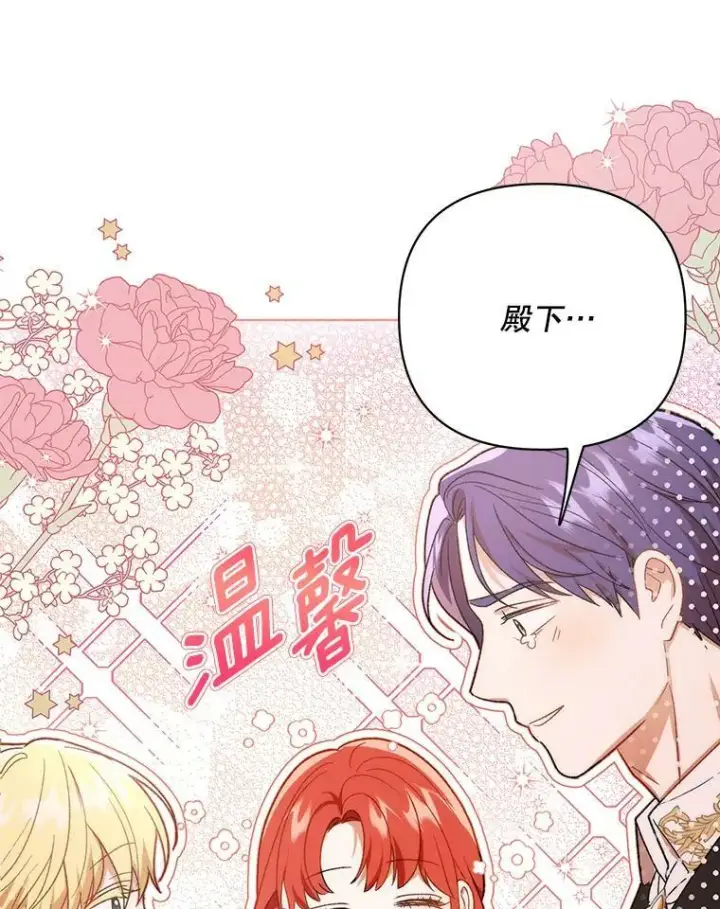 漫画《成为皇帝的专属翻译》17.自责第89张图