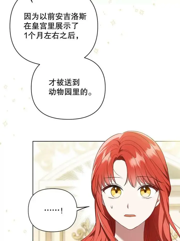 漫画《成为皇帝的专属翻译》17.自责第9张图