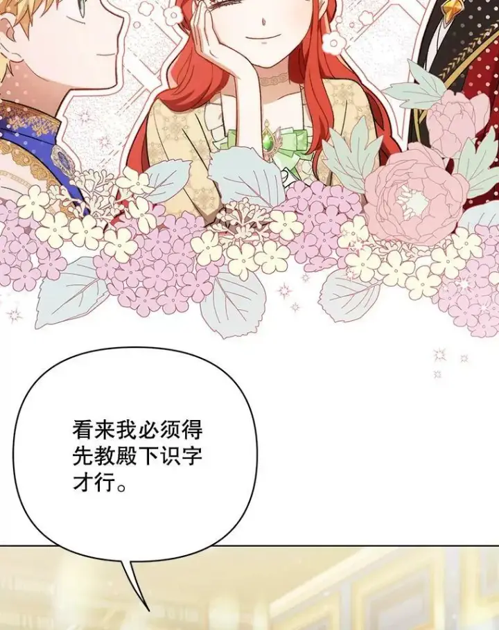 漫画《成为皇帝的专属翻译》17.自责第90张图