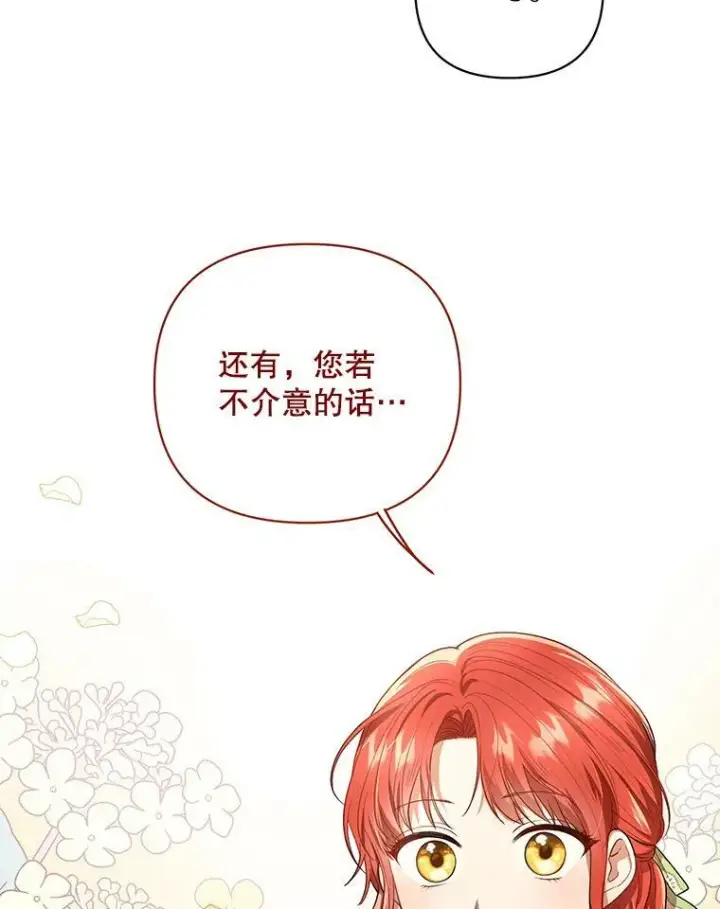 漫画《成为皇帝的专属翻译》17.自责第92张图