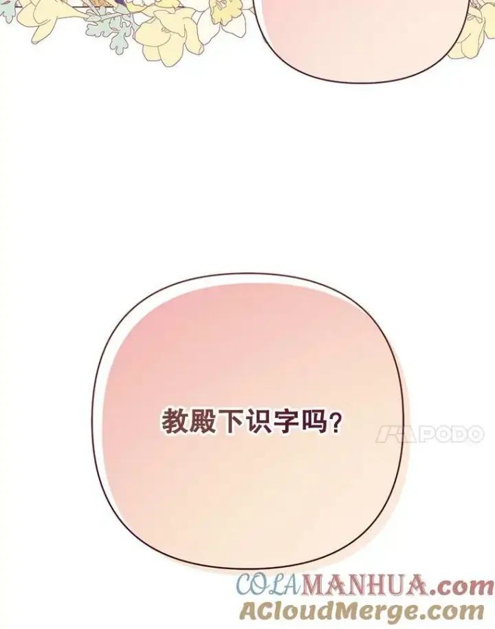 漫画《成为皇帝的专属翻译》17.自责第94张图
