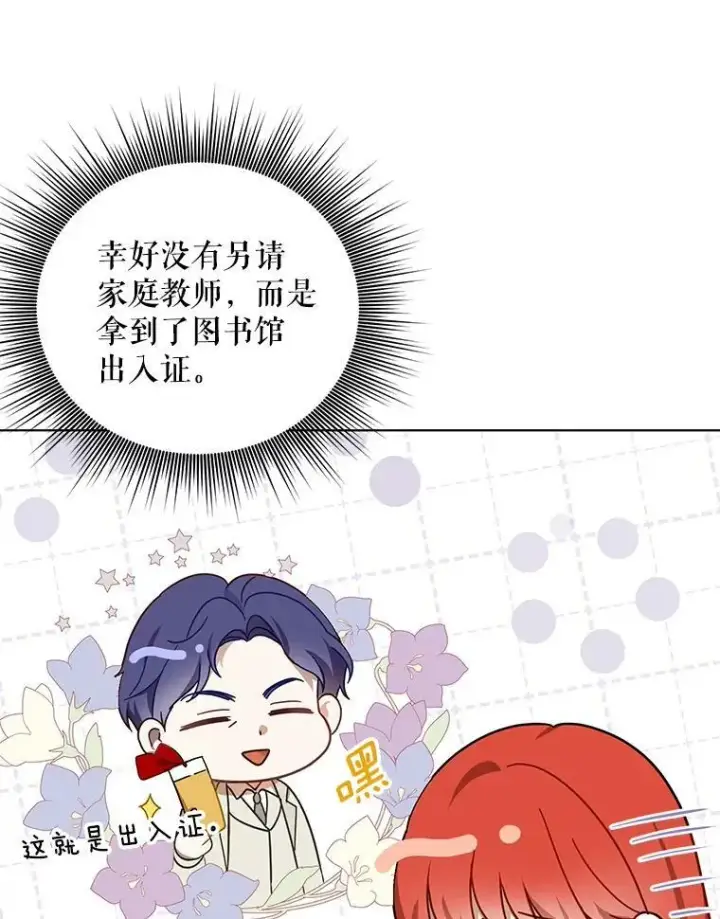 《成为皇帝的专属翻译》18.一辈子图104