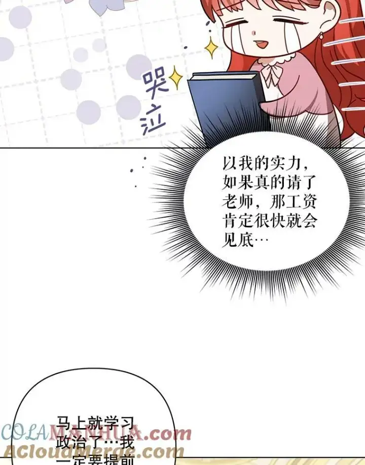 《成为皇帝的专属翻译》18.一辈子图105