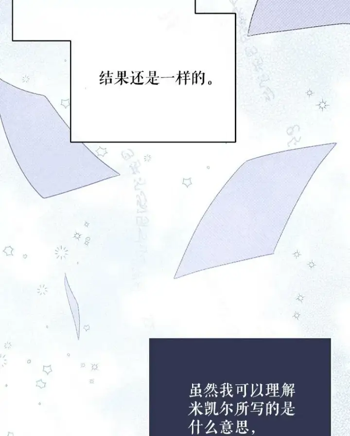 《成为皇帝的专属翻译》18.一辈子图11
