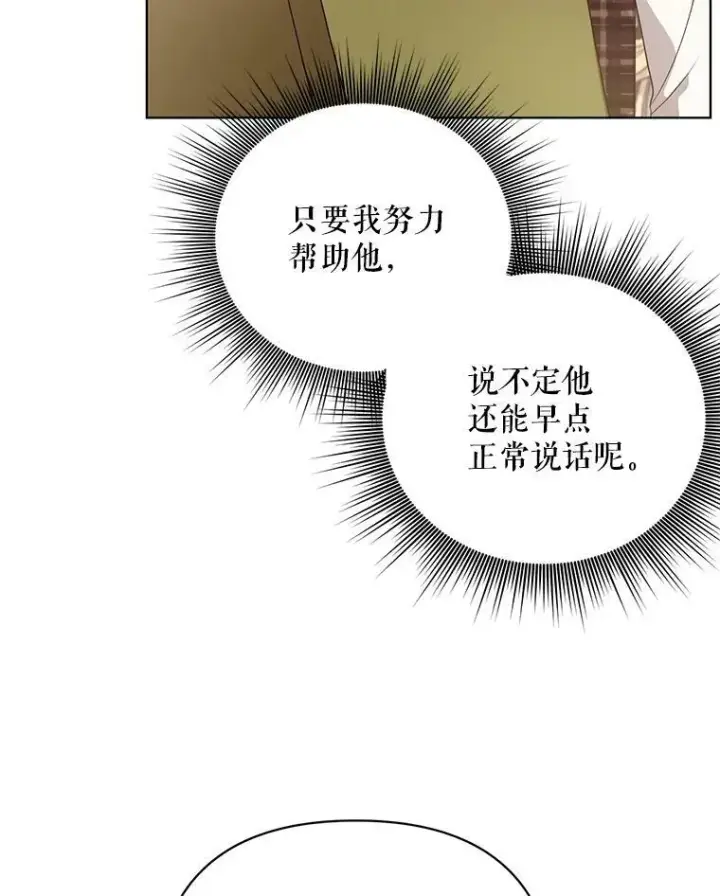 《成为皇帝的专属翻译》18.一辈子图16