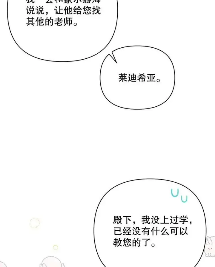 《成为皇帝的专属翻译》18.一辈子图18