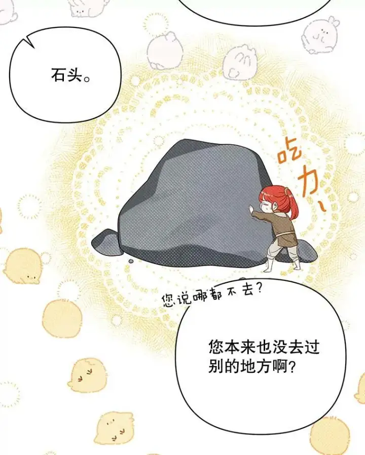 《成为皇帝的专属翻译》18.一辈子图19
