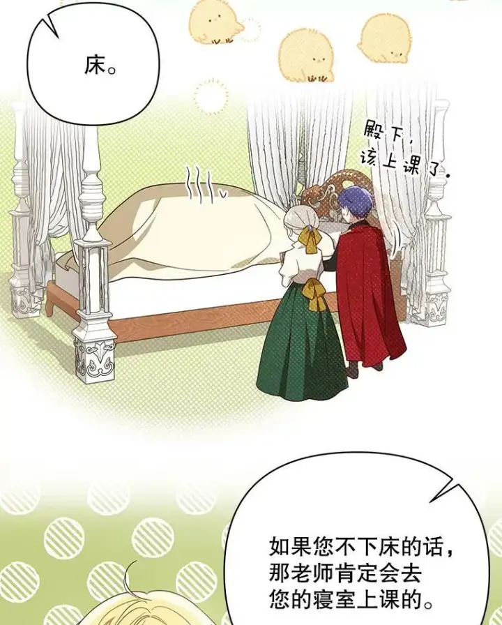 《成为皇帝的专属翻译》18.一辈子图20