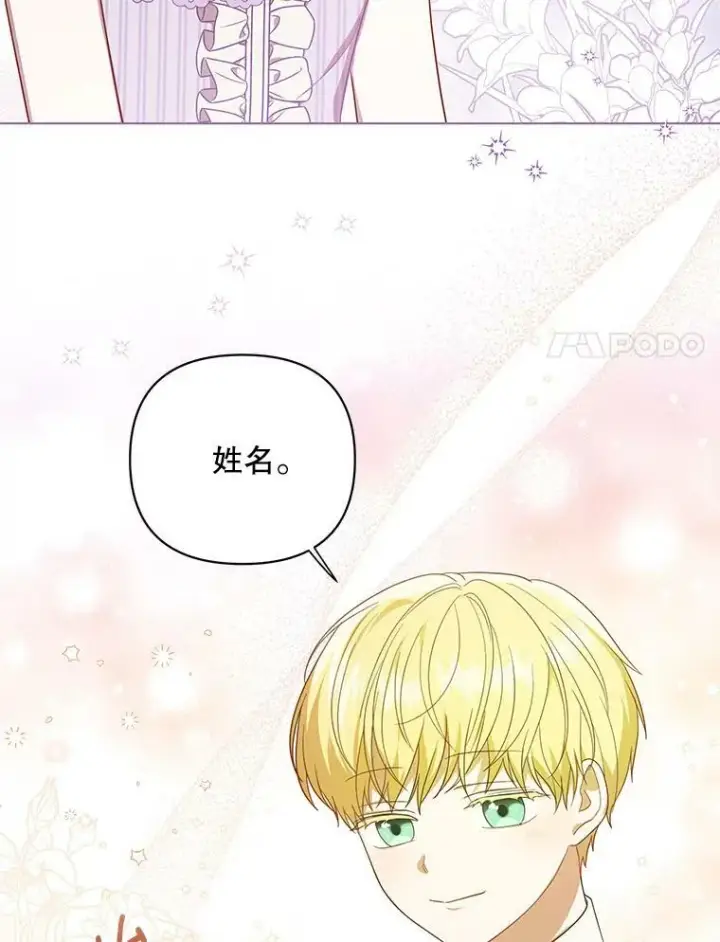 《成为皇帝的专属翻译》18.一辈子图24
