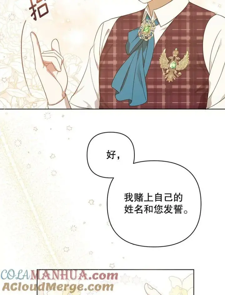 《成为皇帝的专属翻译》18.一辈子图25